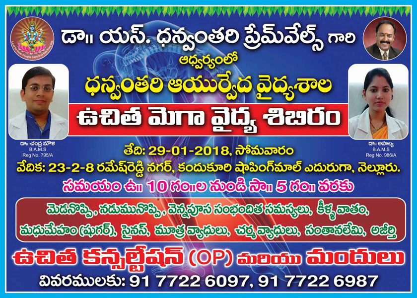 Nellore Free Mega medical Camp